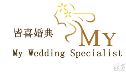 武漢皆喜婚慶禮儀公司 專業(yè)會(huì)展策劃與精美婚慶圖片展示