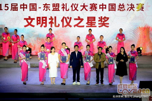 禮儀崇左 第15屆中國(guó)-東盟禮儀大賽中國(guó)總決賽暨頒獎(jiǎng)盛典