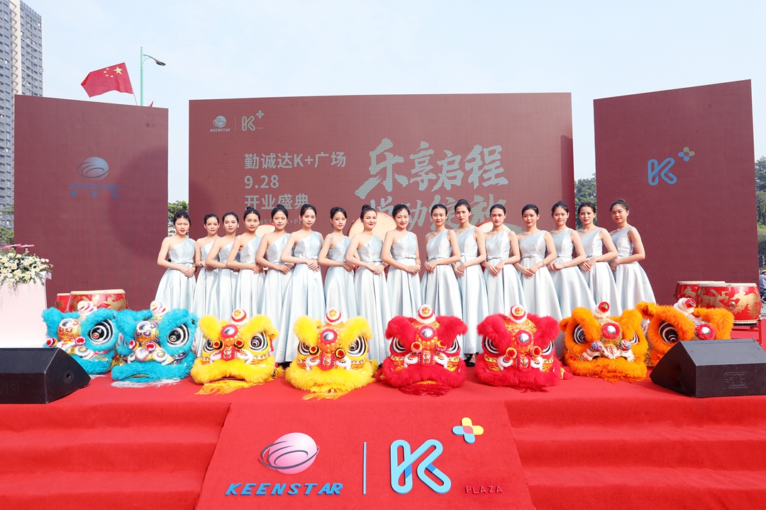 勤誠達(dá)K廣場(chǎng)9.28盛大開業(yè) 一場(chǎng)定義深圳慶典標(biāo)桿的華麗啟幕