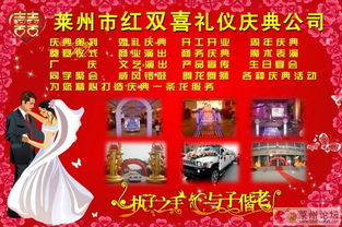 萊州紅雙喜 一站式禮儀慶典服務(wù)專家